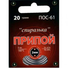 ПОС 61 'Спиралька' 20г