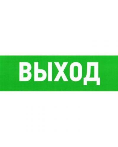 Указатель выхода 150х300