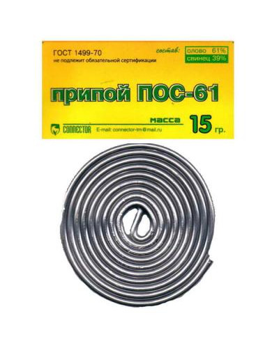 ПОС 61 15г