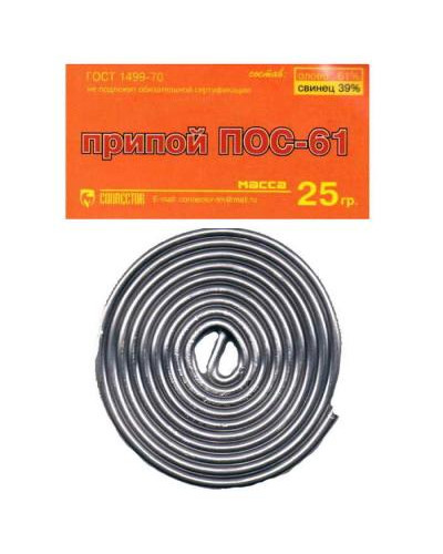 ПОС 61 25г
