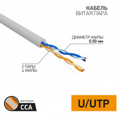 Кабель витая пара омедненный U/UTP, CAT 5e, PVC, 2PR, 24AWG, INDOOR, SOLID, серый, 305м PROconnect