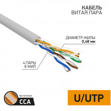 Кабель витая пара омедненный U/UTP Light, CAT 5e, PVC, 4PR, 24AWG, INDOOR, SOLID, серый, 305м, PROconnect