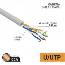 Кабель витая пара омедненный, U/UTP, CAT 5e, PVC, 4PR, 24AWG, INDOOR, SOLID, серый, 50м, PROconnect