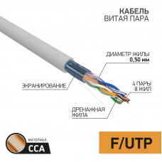 Кабель витая пара омедненный, F/UTP, CAT 5e, PVC, 4PR, 24AWG, INDOOR, SOLID, серый, 25м, PROconnect