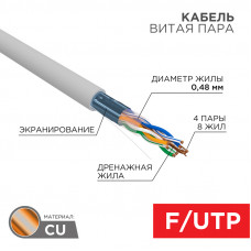 Кабель витая пара, F/UTP, CAT 5е, PVC, 4PR, 24AWG, INDOOR, SOLID, серый, 305м PROconnect