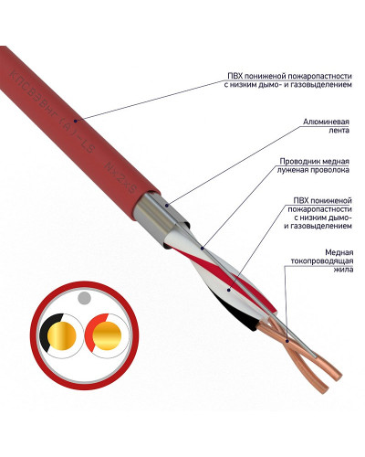 Кабель для пожарной сигнализации КПСВЭВнг(А)-LS 1x2x0,50мм², бухта 200м REXANT