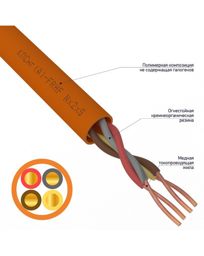 Кабель огнестойкий КПСнг(А)-FRHF 2x2x0,50мм², бухта 200м REXANT