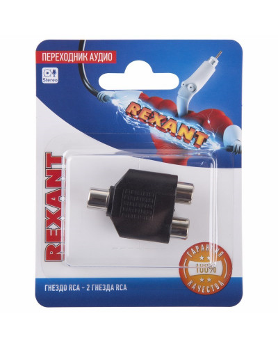 Переходник аудио/видео, (1 гнездо RCA - 2 гнезда RCA), 1 шт. REXANT