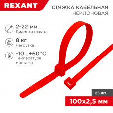 Стяжка кабельная нейлоновая 100x2,5мм, красная (25 шт/уп) REXANT