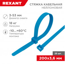 Стяжка кабельная нейлоновая 200x3,6мм, синяя (25 шт/уп) REXANT