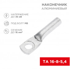 Наконечник алюминиевый ТА 16-8-5,4 (в упак. 100 шт.) REXANT