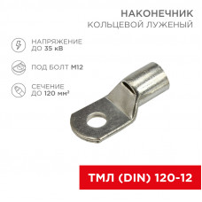 Наконечник кольцевой REXANT НК,  ø13 мм, 120 мм², ТМЛ (DIN) 120-12