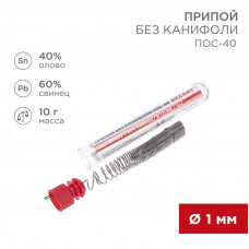 Припой без канифоли ПОС-40, 10г, Ø1мм, (олово 40%, свинец 60%), колба REXANT