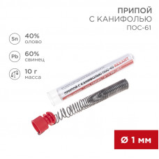 Припой с канифолью ПОС-40, 10г, Ø1мм, (олово 40%, свинец 60%), колба REXANT