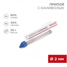 Припой с канифолью, 20г, Ø2мм, (олово 60%, свинец 40%), колба-карандаш REXANT