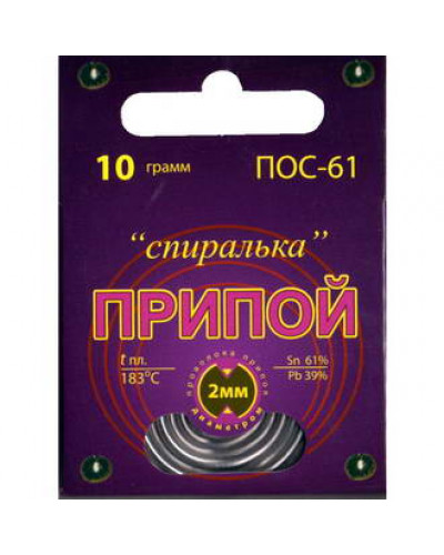 ПОС 61 'Спиралька' 10г