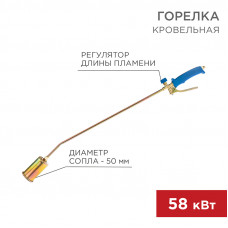 Горелка кровельная ГВ-500Р REXANT