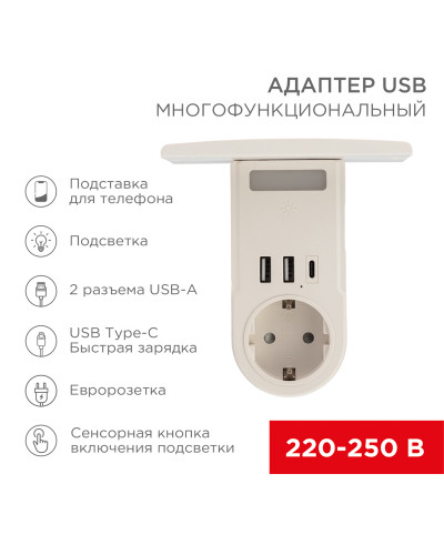 Адаптер USB многофункциональный (2хUSB-A, USB-С, розетка 220-250В) с подсветкой и подставкой для телефона REXANT