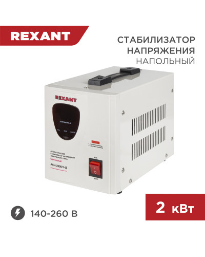 Стабилизатор напряжения AСН-2000/1-Ц REXANT