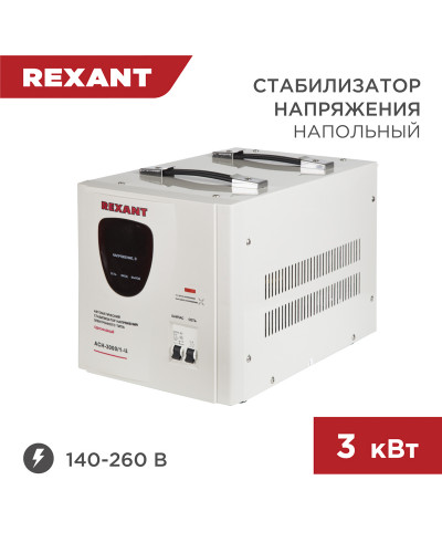Стабилизатор напряжения AСН-3000/1-Ц REXANT