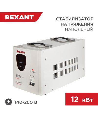 Стабилизатор напряжения АСН-12000/1-Ц REXANT