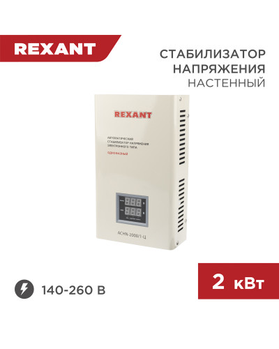 Стабилизатор напряжения настенный АСНN-2000/1-Ц REXANT