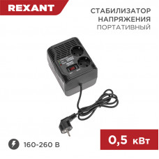 Стабилизатор напряжения портативный REX-PR-500 REXANT