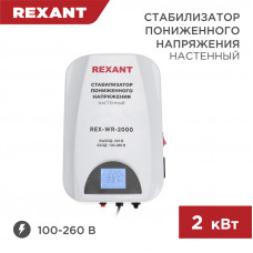 Стабилизатор пониженного напряжения настенный REX-WR-2000 REXANT