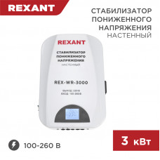Стабилизатор пониженного напряжения настенный REX-WR-3000 REXANT
