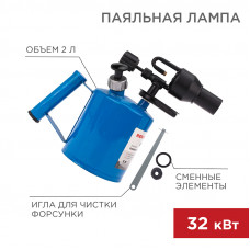 Паяльная лампа ПЛ-2,0 REXANT