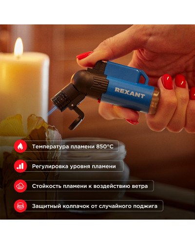 Турбо горелка GT-10, заправляемая, синяя REXANT