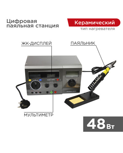 Многофункциональная цифровая паяльная станция с мультиметром и ЖК дисплеем 220В/48Вт (ZD-8901) REXANT