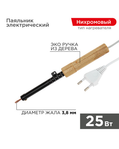 Паяльник с деревянной ручкой, серия ЭПСН, 25Вт, 230В, пакет REXANT