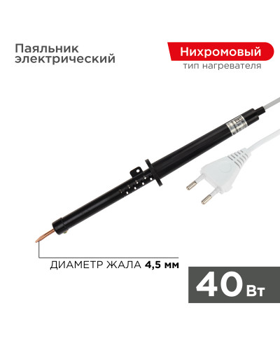 Паяльник с пластиковой ручкой, серия ЭПСН, 40Вт, 230В, пакет REXANT