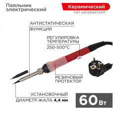 Паяльник с керам. нагревателем, серия Japan type, 60Вт, 230В, регул. темп. 250-500°C, запасное жало, блистер REXANT