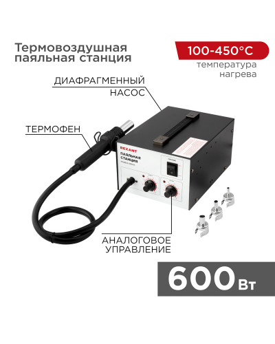 Паяльная станция (термофен), модель R850A, термовоздушная, компрессорная, 100-450°C REXANT