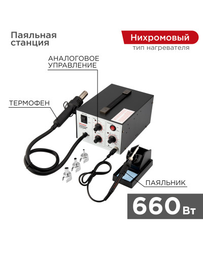 Паяльная станция (паяльник + фен), модель R852, компрессорная, 100-480°C REXANT