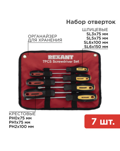 Набор отверток 7 предметов (крестовые и шлицевые) REXANT