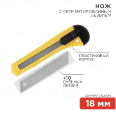 Набор нож с сегментированным лезвием + комплект сменных лезвий (10 шт) REXANT