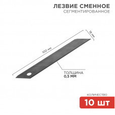 Сегментированное лезвие 18мм Профи 10 шт. REXANT