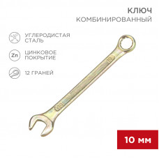 Ключ комбинированный 10мм, желтый цинк REXANT
