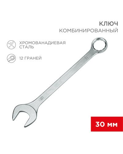 Ключ комбинированный 30 мм REXANT