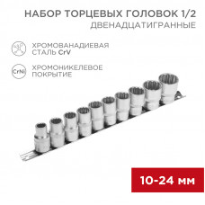 Набор торцевых головок 1/2, двенадцатигранные, CrV, 10 шт., 10-24мм REXANT