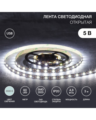 Лента светодиодная 5В, SMD2835, 4,8Вт/м, 60 LED/м, 6500K, 8мм, 3м, с USB коннектором, черная, IP20 LAMPER