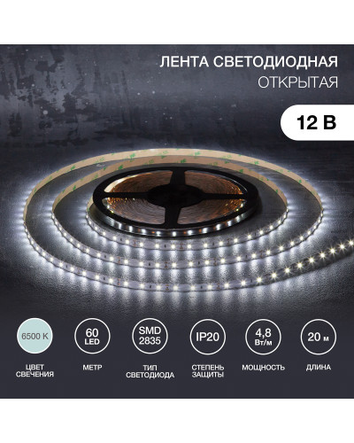 Лента светодиодная 12В, SMD2835, 4,8Вт/м, 60 LED/м, 6500К, 8мм, 20м, для БП с клеммами, IP20 LAMPER