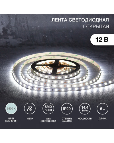 Лента светодиодная 12В, SMD5050, 14,4Вт/м, 60 LED/м, 6500К, 10мм, 5м, для БП с клеммами, IP20 LAMPER