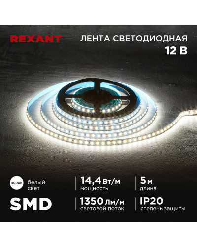 Лента светодиодная 12В, SMD2835, 14,4Вт/м, 120 LED/м, 4000K, 8мм, 5м, IP20 REXANT