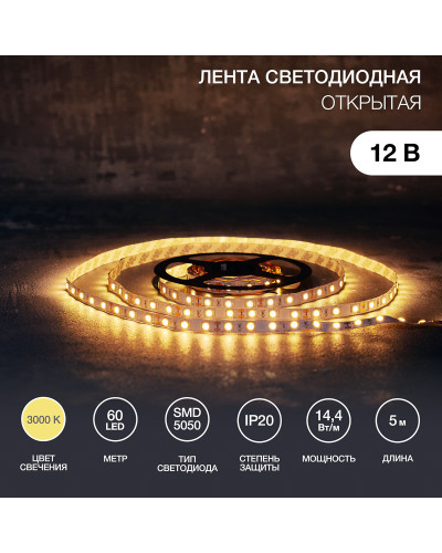 Лента светодиодная 12В, SMD5050, 14,4Вт/м, 60 LED/м, 3000K, 10мм, 5м, IP20 LAMPER