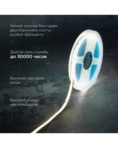 Лента светодиодная 24В, COB 10Вт/м, 384 LED/м, 4000K, 8мм, 5м, IP20 REXANT