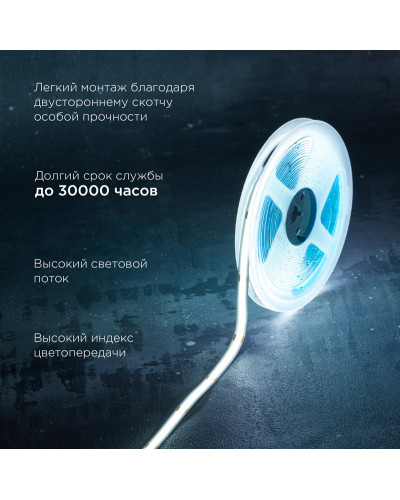 Лента светодиодная 24В, COB 10Вт/м, 384 LED/м, 6500K, 8мм, 5м, IP20 REXANT